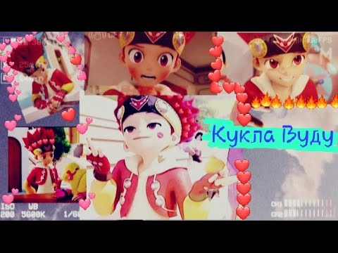 Видео: Клип Монкарт Джин ,, Кукла Вуду"