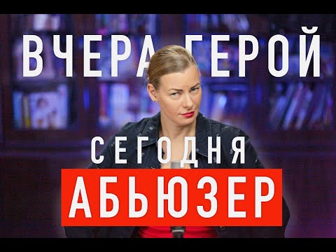 Видео: ЭМОЦИОНАЛЬНЫЕ КАЧЕЛИ С НАРЦИССКОЙ: СНАЧАЛО ИДЕАЛ , ПОТОМ АБЬЮЗЕР.