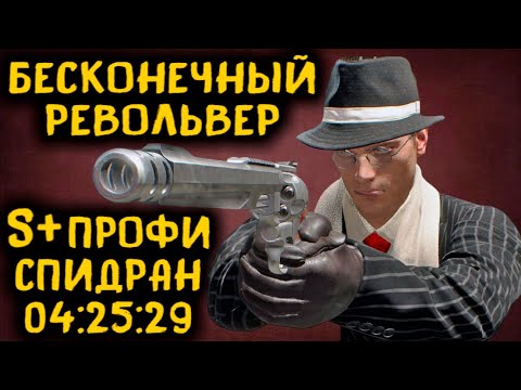 Видео: СПИДРАН S+ ПРОФЕССИОНАЛ ЗА 04:25:29 ОДНИМ ВИДЕО - Resident Evil 4 Remake Speedrun Professional
