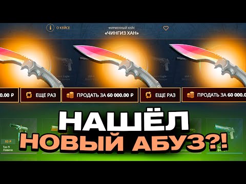 Видео: НОЖ С 1000 РУБЛЕЙ НА CASEBATTLE?! НАШЁЛ АБУЗ?!