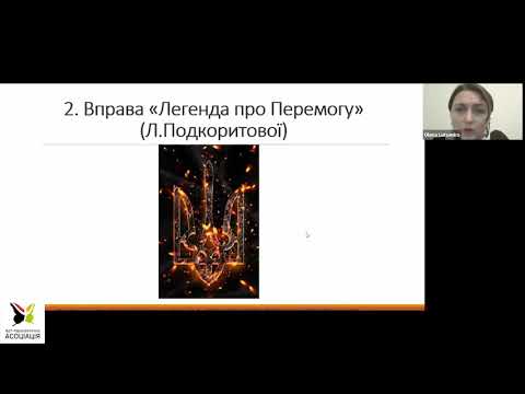 Видео: Презентація авторської методики «Легенда про Перемогу» 2023-2024