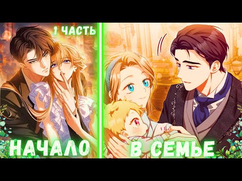 Видео: Когда воспитание ребёнка стало началом двоих взрослых сердец | ПЕРЕСКАЗ МАНХВЫ