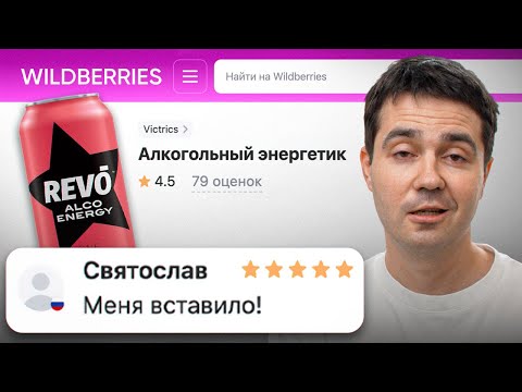Видео: НА ВБ МОЖНО КУПИТЬ ЗАПРЕЩЕНКУ?! Я был в ужасе…