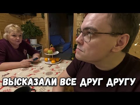 Видео: ВСЕ ПОСИДЕЛИ ВЕЧЕРОМ НА ДАЧЕ И ВЫСКАЗАЛИ ВСЕ, ЧТО ХОТЕЛИ! ДАЧНЫЙ ВЛОГ