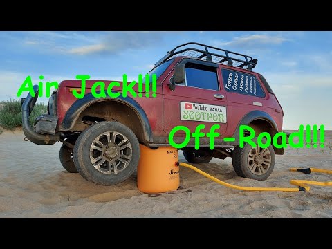 Видео: Air Jack. Распаковка. Воздушный домкрат. #airjack. off-road. Бездорожье. Домкрат. Джипы. Снаряжение