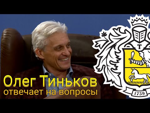 Видео: Интервью Олега Тинькова на #VKLive
