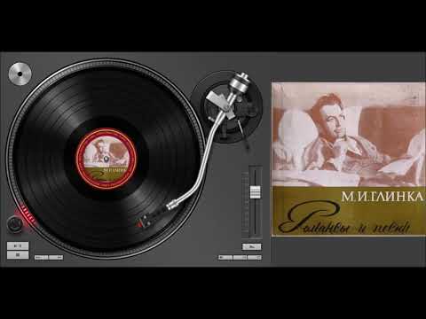 Видео: М. И. Глинка – Романсы и песни (Мелодия – Д-035257-66) - 1974