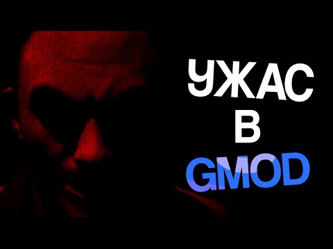 Видео: ИМ УПРАВЛЯЕТ ДЕМОН В Garry's Mod...