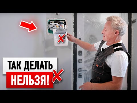 Видео: Этапы электромонтажа в квартире. На чем НЕЛЬЗЯ экономить?