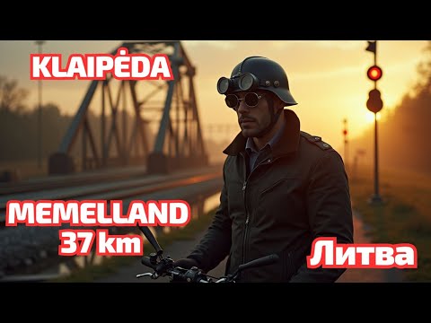 Видео: Klaipėda. От Dubysos до Žiaukos - дорога через Rimkai и Ketvergiai #литва #klaipėda