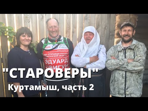 Видео: Подробно о быте староверов из уст прямых потомков / Белоногово - центр старообрядческой культуры