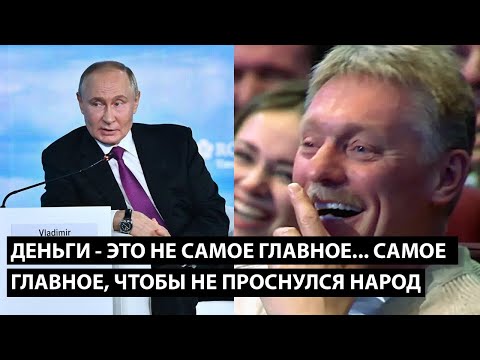 Видео: Деньги - это не самое главное... САМОЕ ГЛАВНОЕ - ЧТОБЫ НЕ ПРОСНУЛСЯ НАРОД