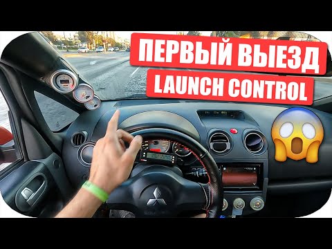 Видео: ⚠️Первые Испытания На Дороге "Аля Лаунч Контроля"