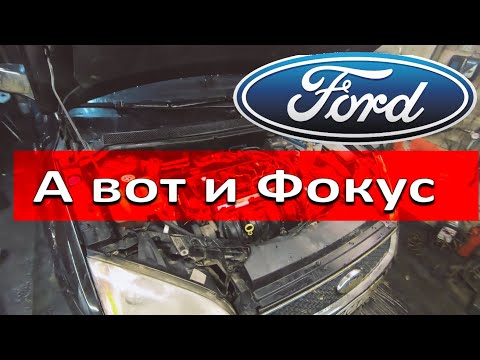 Видео: Форд Фокус 1,8. Капиталка на рубеже времён.