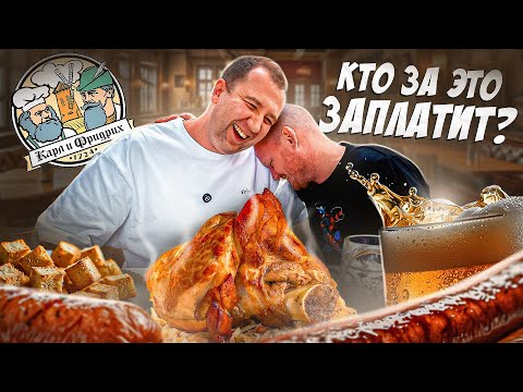 Видео: ПО БАРАМ | ФАРЛ И ФРИДРИХ | ПИТЕР, ВЫ ЧЁ?!%:№