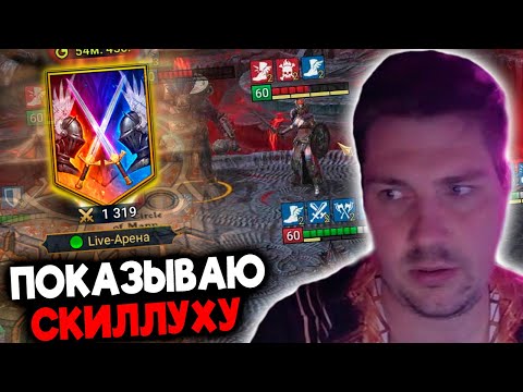 Видео: [20] СТАРТ с НУЛЯ БЕЗ ДОНАТА в 2024 в Raid: Shadow Legends