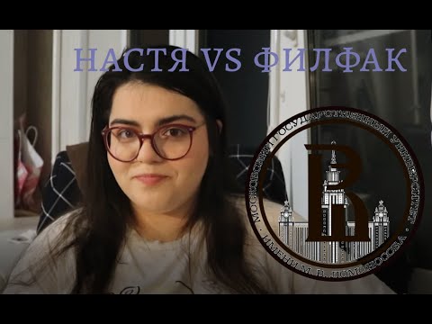 Видео: филфак мгу vs филфак вшэ: мой опыт
