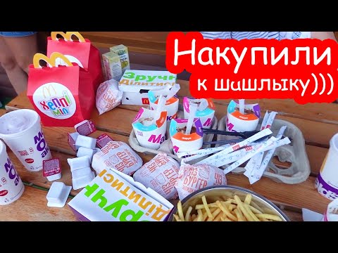 Видео: VLOG Скупили пол Макдональдса