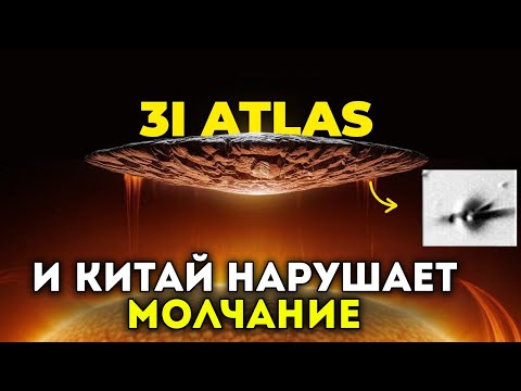 Видео: NASA Подтвердила 3I/ATLAS Изменил Траекторию — И Уже Зафиксировано 10 Загадочных Аномалий