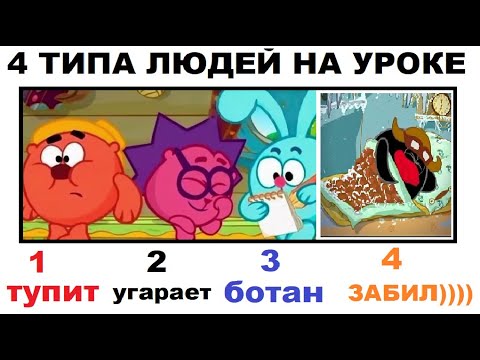 Видео: Большая подборка приколов. Типы людей на уроке