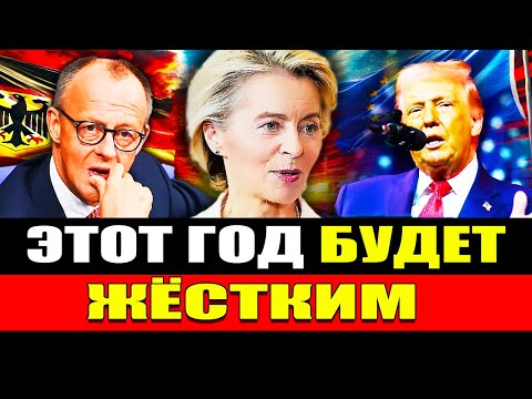 Видео: Мерц запускает новую систему. Европа меняет подход и строит новый альянс. Новости сегодня.