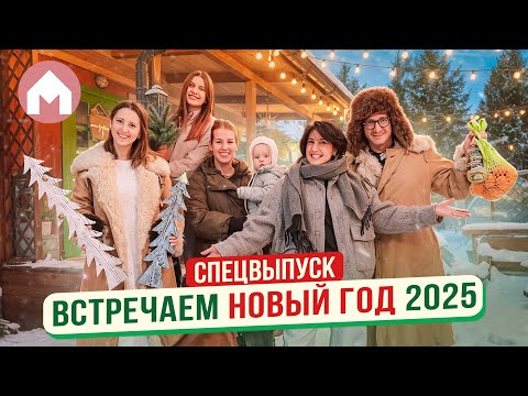 Видео: Новогодний выпуск, который согреет!