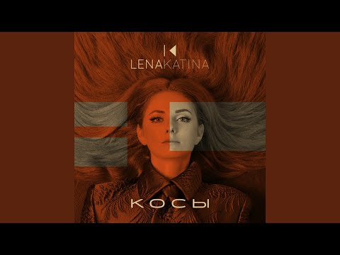 Видео: Косы