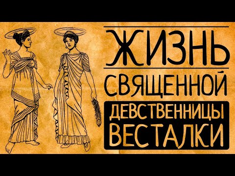 Видео: Что, если Вы не хотите выходить замуж в Древнем Риме?!