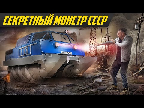 Видео: Самый проходимый в мире вездеход: забытый Зил 2906 шнекоход #ДорогоБогато