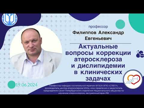 Видео: Актуальные вопросы коррекции атеросклероза и дислипидемии в клинических задачах