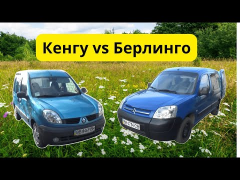 Видео: Ситроен Берлинго или Рено Кенгу — что выбрать? Опыт владельца.
