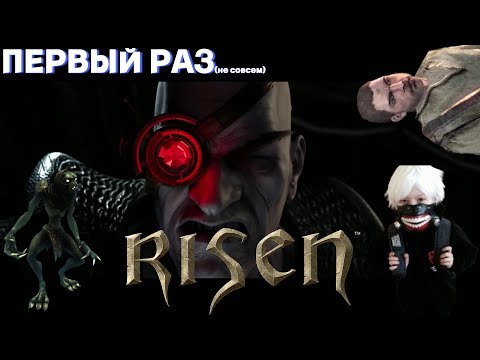 Видео: Первый раз (не совсем) прохожу Risen | Новичек проходит Risen | Risen 1 | Gothic