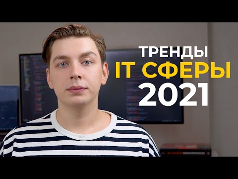 Видео: Профессии будущего внутри IT сферы. Как меняются запросы IT рынка? (взгляд изнутри)