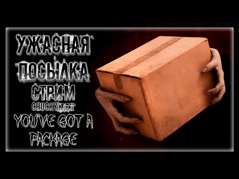 Видео: ДЕМОН В КОРОБЧЕНКЕ! НЕ ОТКРЫВАЙ СТРАННЫЕ ПОСЫЛКИ! | Прохождение You’ve Got a Package