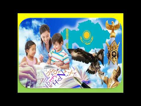 Видео: «Ана тілім – асыл қазынам» атты бейнешолу