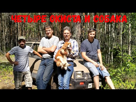 Видео: Ока 11113 – транспорт для путешествий по лесу или мучений по жизни?