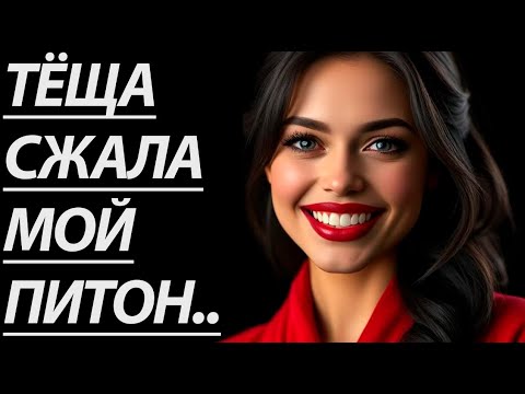 Видео: 🔥 В ТОТ ВЕЧЕР ТЁЩА ТВОРИЛА ЧУДЕСА... - Истории из жизни, Любовные истории, Аудиорассказ