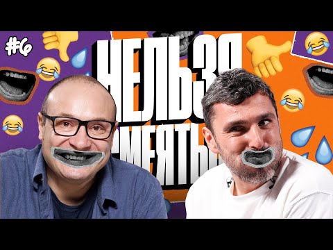 Видео: Нельзя смеяться | Смех с водой, Дженга, Успеть за 60 секунд | Баженов, Генич