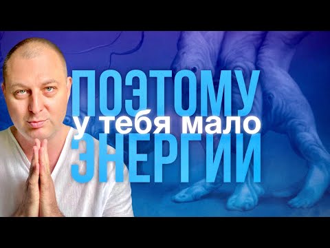 Видео: Как Избавиться от Энергетических Паразитов. Лярвы, Бесы, Злые Духи, Мафлоки, Гады, Черти, Сущности