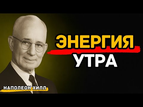 Видео: Секрет утренней энергии победителей