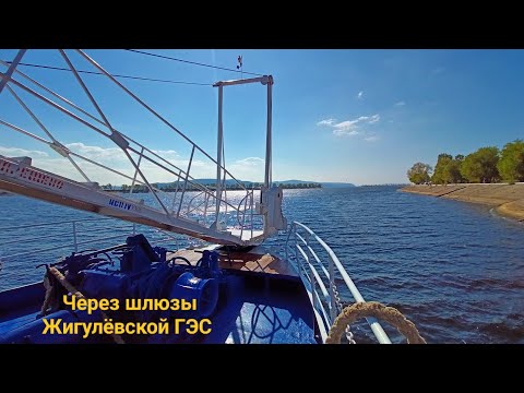 Видео: Район речного порта Тольятти | Шлюзы Жигулёвской ГЭС