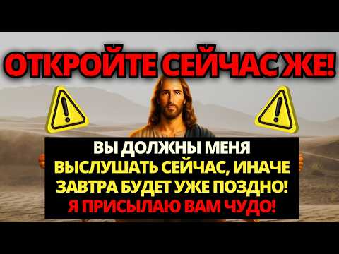 Видео: ⚠️ БОГ ГОВОРИТ: У ВАС ЕСТЬ 3 МИНУТЫ? БОГ ПРИСЛАЛ СРОЧНОЕ ПРЕДУПРЕЖДЕНИЕ, ОТКРОЙТЕ СЕЙЧАС ЖЕ!