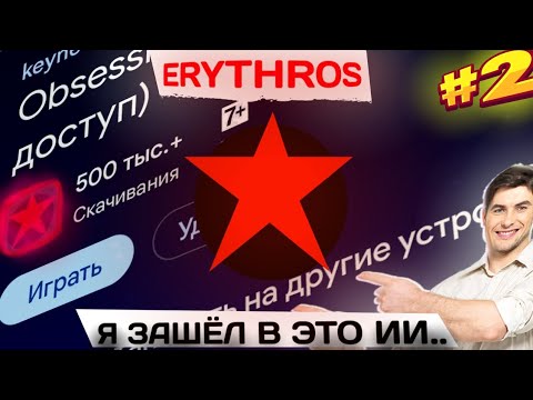 Видео: Новые опасности выживания с Erythros.. Часть 2