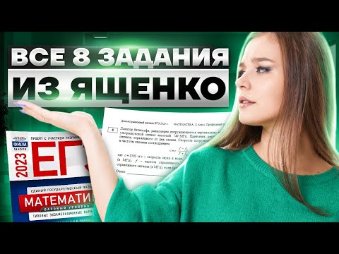 Видео: ВСЕ ТИПЫ 8 задания ЕГЭ Математика БАЗА: выбор верного утверждения | Умскул