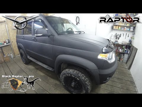 Видео: УАЗ Патриот! Полная покраска в защитное покрытие Raptor с заменой цвета.