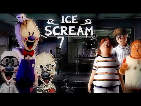 Видео: прохождение ICE SCREAM 7 (БЕЗ КОММЕНТАРИЕВ)