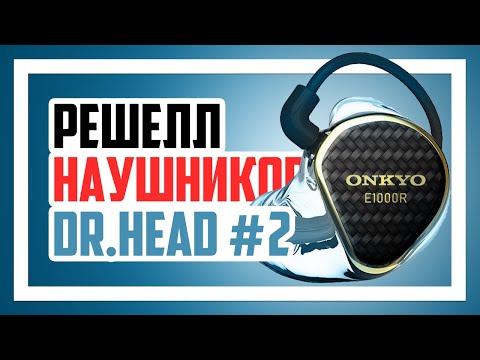 Видео: 🎧 Забираю уникальные наушники в Dr.Head - Решелл №2