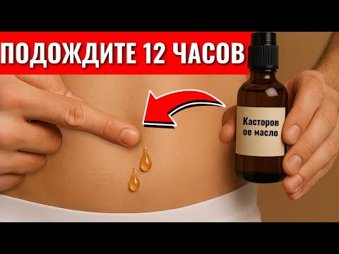 Видео: Капните касторовое масло в пупок – и 13 болезней исчезнут уже через несколько дней!
