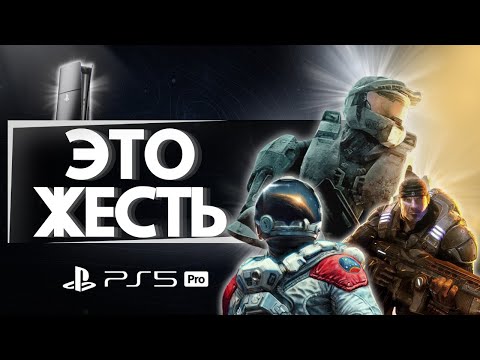 Видео: ХУДШЕЕ ПОКОЛОЕНИЕ PLAYSTATION ? Ситуацию спасёт PS5 Pro!