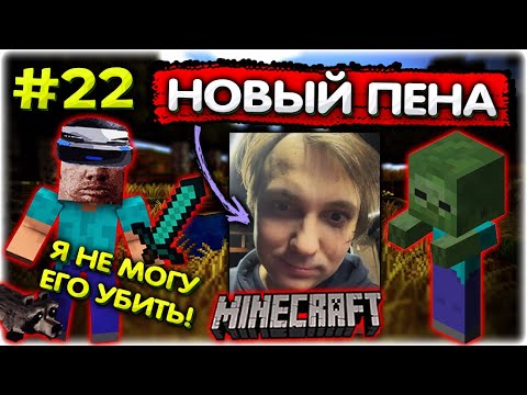 Видео: НОВОЕ ФОТО Валакаса I Попустился от ЗОМБИ в Майнкрафте #22 @GLADIATORPWNZ